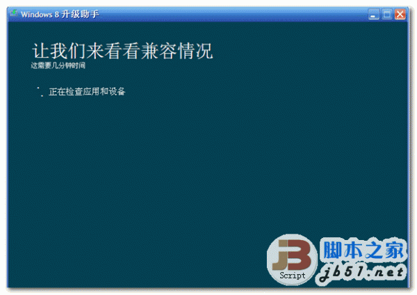 Windows8 升级助手 v6.2.9200.16507 微软官网版