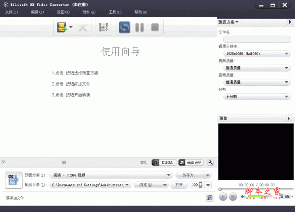 Xilisoft HD Video Converter 高清视频转换软件 v7.8.4 中文注册安装版 