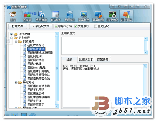 窗口探测工具 彗星小助手 v4.1.5 中文绿色免费版