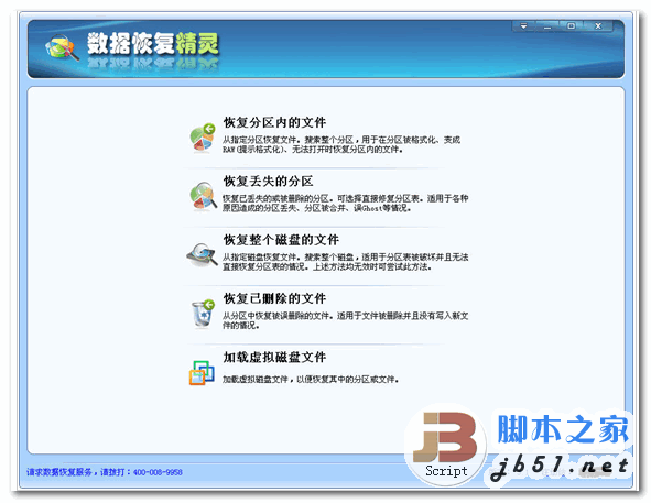 数据恢复精灵(恢复误删除的文件) v3.9.1.127 中文绿色特别版