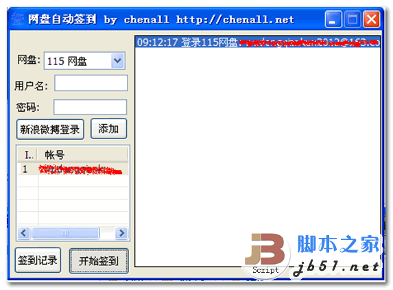 网盘自动签到软件 v2012.7.4.0  网盘自动扩容工具 中文绿色单文件版