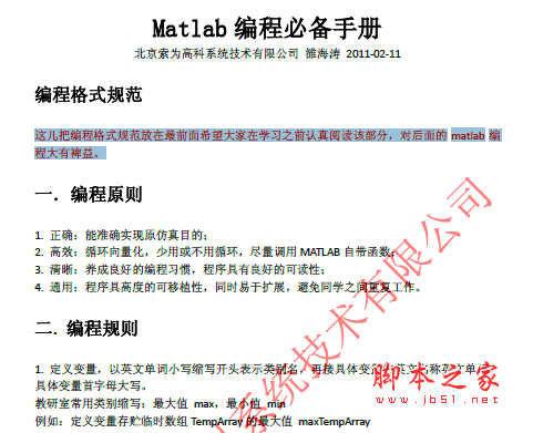 matlab编程入门必备教程 pdf版