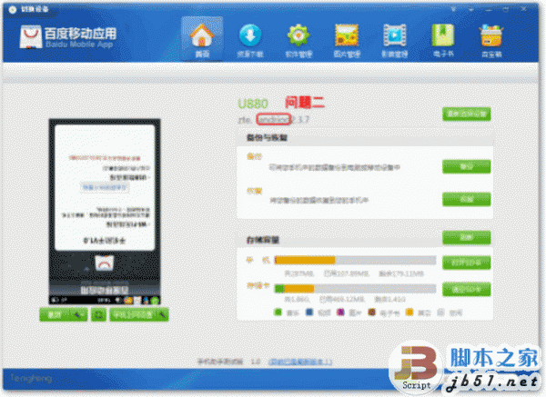 百度手机助手 For PC V5.9.0.13 百度出品的安卓手机连电脑助手 中文官方安装版