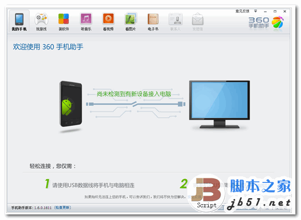 360手机助手 PC版 独立版 v3.0.0.1126 中文官方安装版