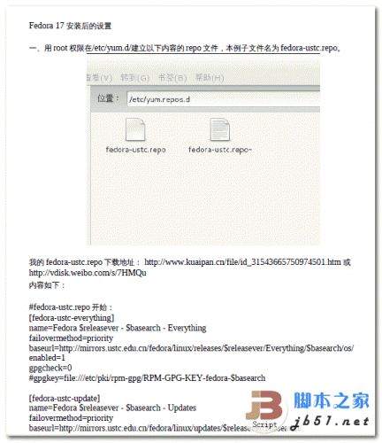 Fedora 17安装后的设置 PDF版