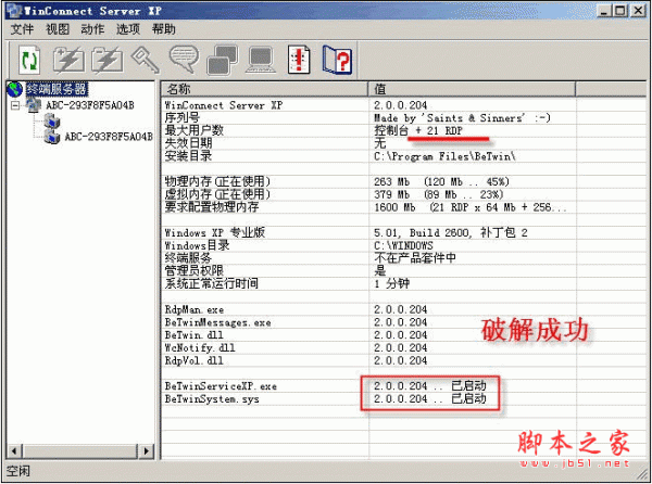 WinConnect Server XP 多用户远程桌面服务器(支持win2003)