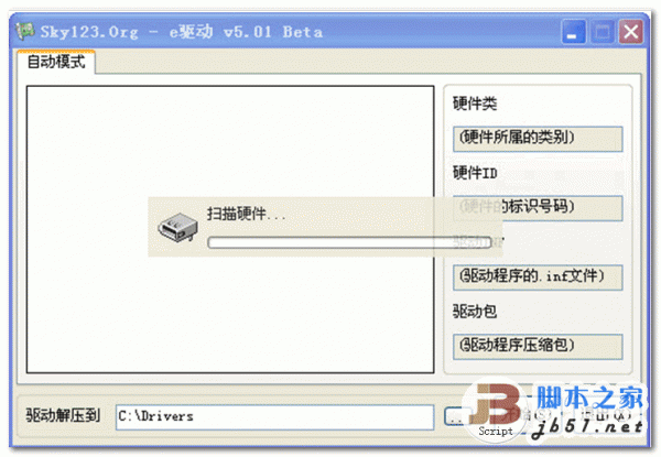 万能驱动助理 e驱动 6.1.2014.0516  for XP/win2003 32位专版 下载--六神源码网