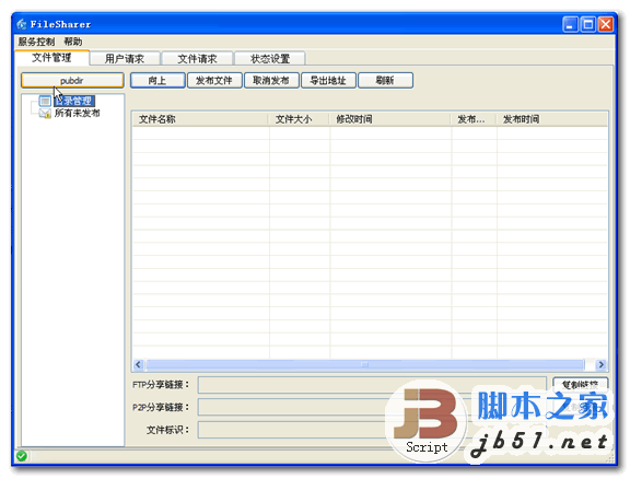 百度播放地址转换工具 FileSharer v2.0.0.46 中文官方安装版