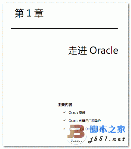 Oracle经典教程 中文 PDF清晰版