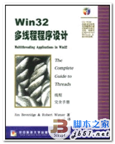 win32 多线程程序设计 线程完全手册 中文 PDF扫描版 (21M)