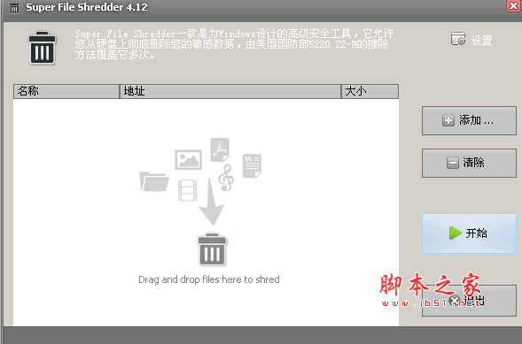 Super File Shredder(文件粉碎机) v4.12 汉化单文件版 