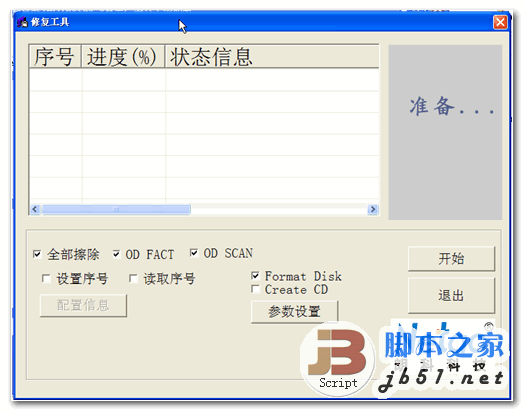 朗科u盘修复工具 U盘量产工具 v1.0.0.1 中文绿色版