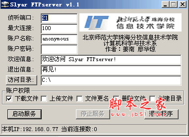 FTPserver(迷你FTP服务器) v1.1 绿色单文件中文免费版