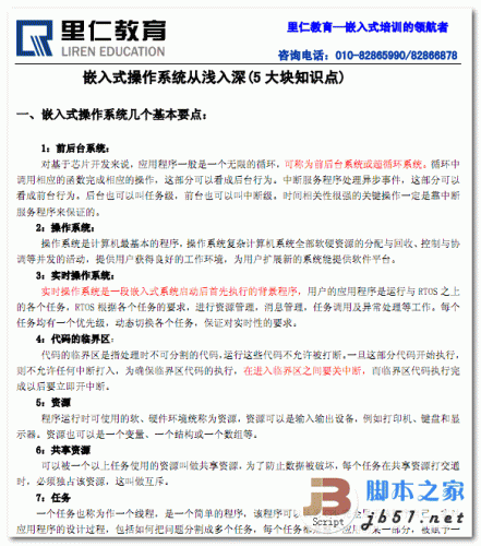 嵌入式操作系统从浅入深 (5大块知识点) PDF 高清版