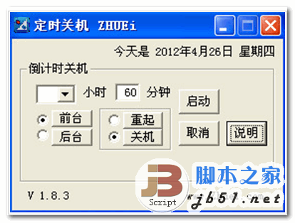 定时关机 ZHUEi V3.0.3 中文完整版安装包