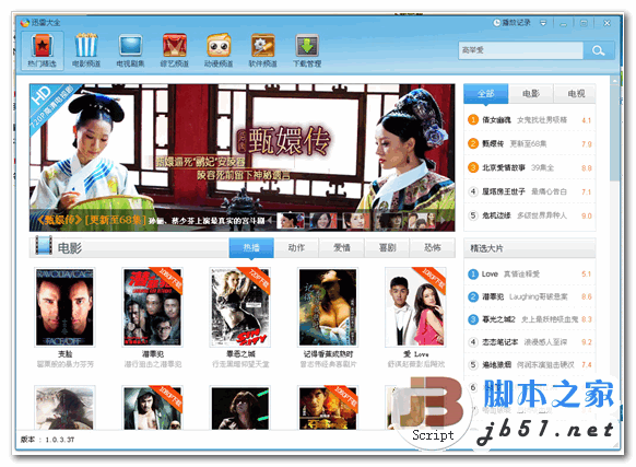 迅雷客户端 V12.0.11.2480 官方中文最新安装版