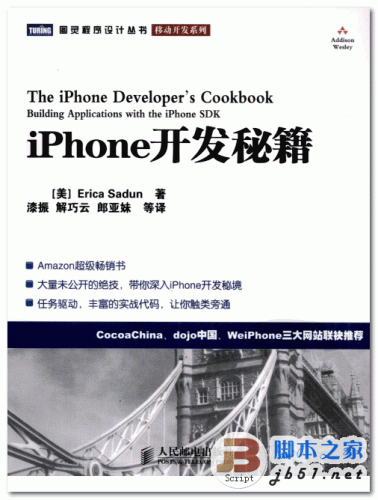 iPhone开发秘籍(带你深入iPhone开发秘境) 中文 PDF清晰扫描版 [6