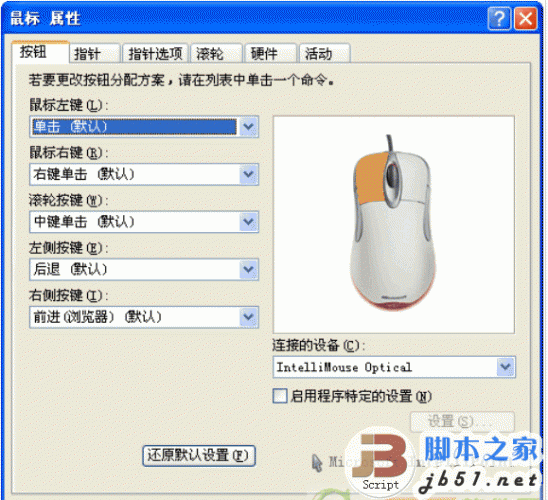微软IO1.1 鼠标驱动 V8.2 中文官方版