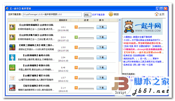 一起牛软件管家 V1.0 官网中文官方安装版 下载--六神源码网