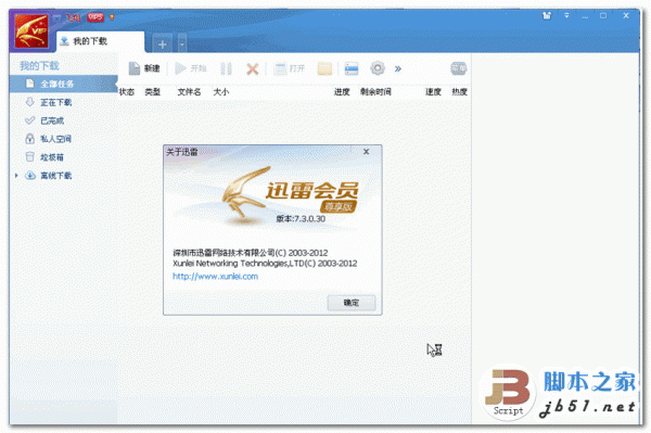 迅雷会员尊享版 v1.1.7.314 中文最新版 破解非会员登录限制，不是会员也能使用