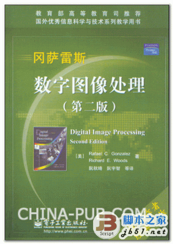 数字图像处理 (第二版) 中文 PDF清晰扫描版 [30.1M] 侧重于对数字图像处理基本概念和方法的介绍
