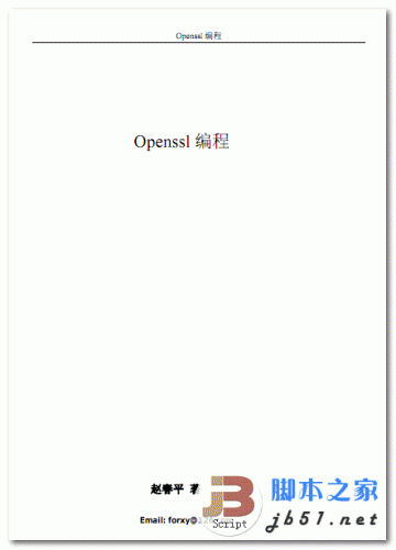 Openssl编程 中文 PDF 高清版 教你如何用Openssl编程