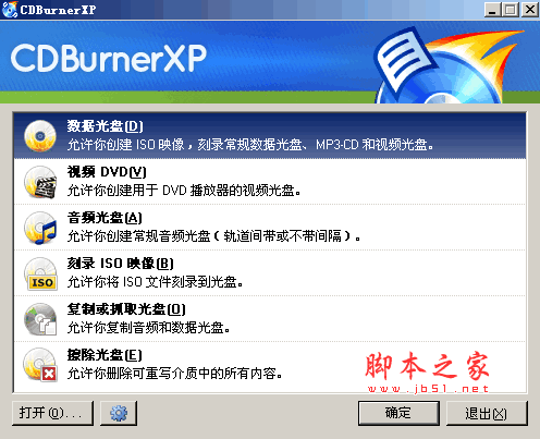 CDBurnerXP Portable 4.5.3.4746 多语绿色便携版 烧录CD及DVD的应用软件