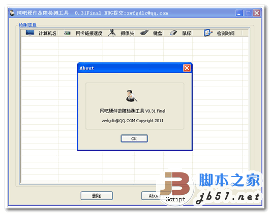 局域网硬件检测 网吧硬件故障检测工具 V0.0.0.31 中文绿色版 下载--六神源码网