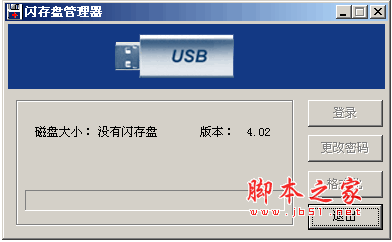 U盘分区工具软件 FlashDisk Manager v4.02 中文绿色版