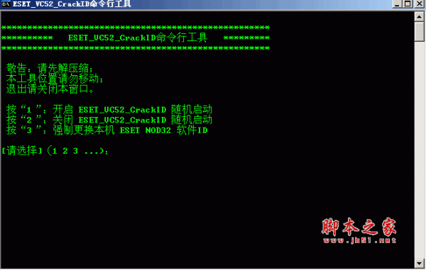 ESET VC52 CrackID（ESET ID自动获取填写器）v1.2.3.7 绿色中文
