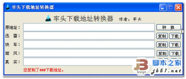 牢头下载地址转换器 V1.4.1 中文绿色免费版