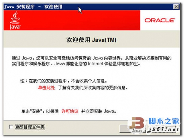 java运行环境(jre-8u65-windows-i586) 官方安装版 32位