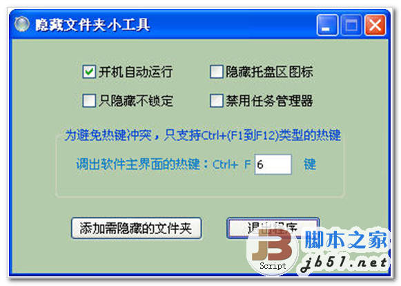 晨风隐藏文件小工具 v1.4 中文绿色免费版