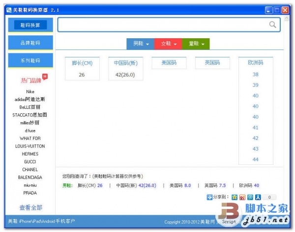 美鞋鞋碼換算器 v2.1 常用的鞋碼轉(zhuǎn)換 中文綠色免費(fèi)版