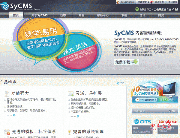 上云CMS(SyCms)内容管理系统 v3.0