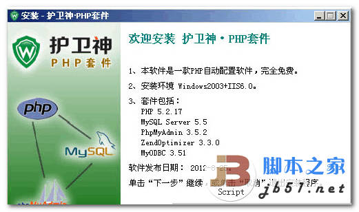 护卫神PHP套件 5.2.17 ISAPI版 官方中文官网安装版(win2003/win2008)