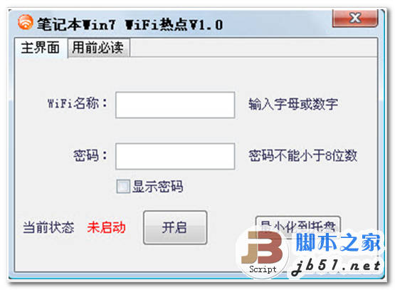 笔记本Win7无线 WiFi热点 v2.1 中文绿色官网版
