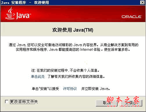 Java Runtime Environment(JRE7) jre-7u51-windows-i586.exe 多国语言32位安装版