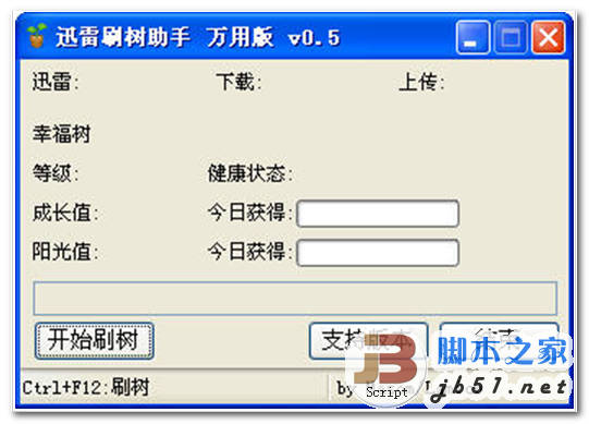 迅雷刷树助手万用版 V2.7 中文绿色免费版