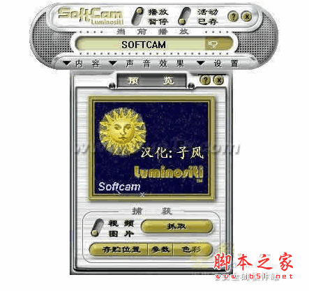 Softcam 虚拟摄像头 V1.52 汉化版