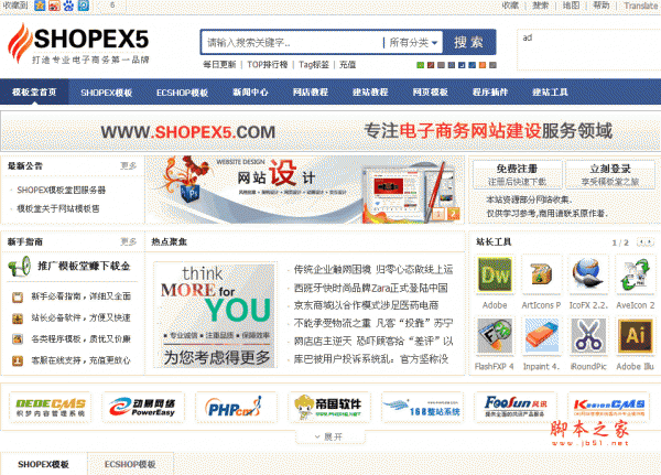 SHOPEX精仿1号店整站源码 php版 v4.85