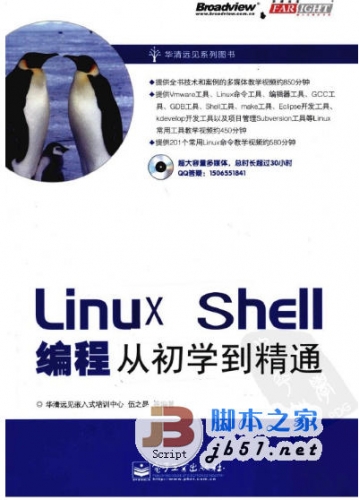 Linux Shell编程从初学到精通 伍之昂 著 中文 PDF 清晰版[81.4M]