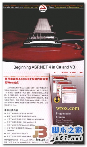 ASP.NET4入门经典--涵盖C#和VB.NET(第6版) 中文 PDF版 [78.7M]