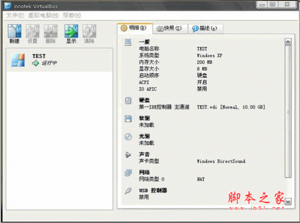 VBox免费虚拟机 Virtualbox v4.2.0.80737 官方中文版(附VBox4.1.22正式版)