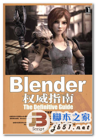 Blender权威指南 罗聪翼 著 中文 PDF 清晰扫描版 [114M]