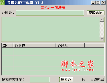 音悦台MV下载器 V1.7 绿色中文免费版