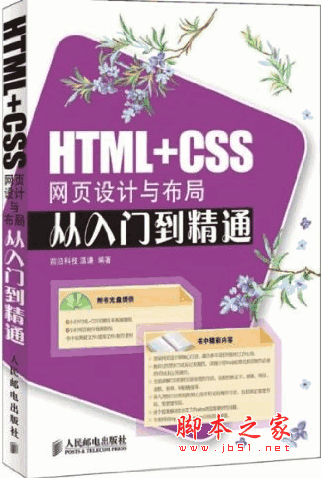 HTML+CSS网页设计与布局从入门到精通 pdf 附随书源码