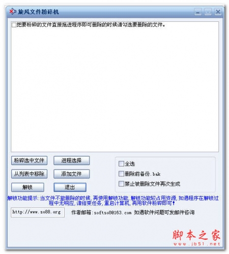 旋风文件粉碎机 v1.0 中文绿色免费版