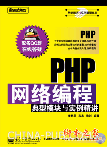 php網(wǎng)絡(luò)編程典型模塊與實(shí)例精講(姜林美等) pdf掃描版