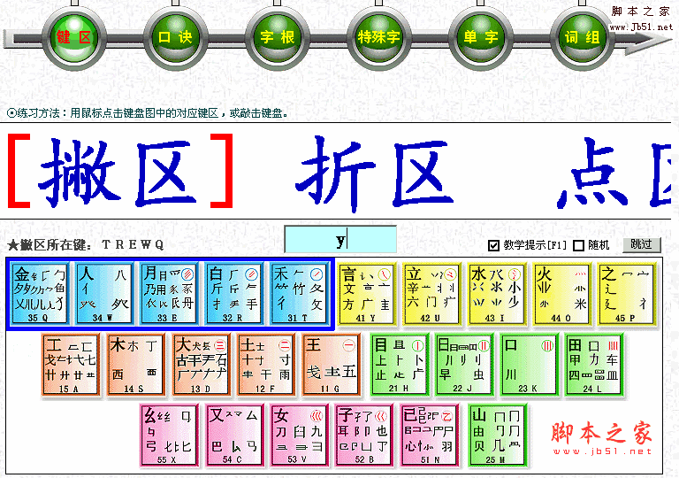五笔打字员 2012.9  简体中文安装版(国内最好的五笔打字练习软件